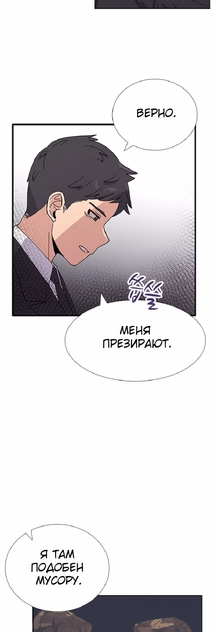 Система Всемогущего Солдата — Том 1 · Глава 21, страница 28