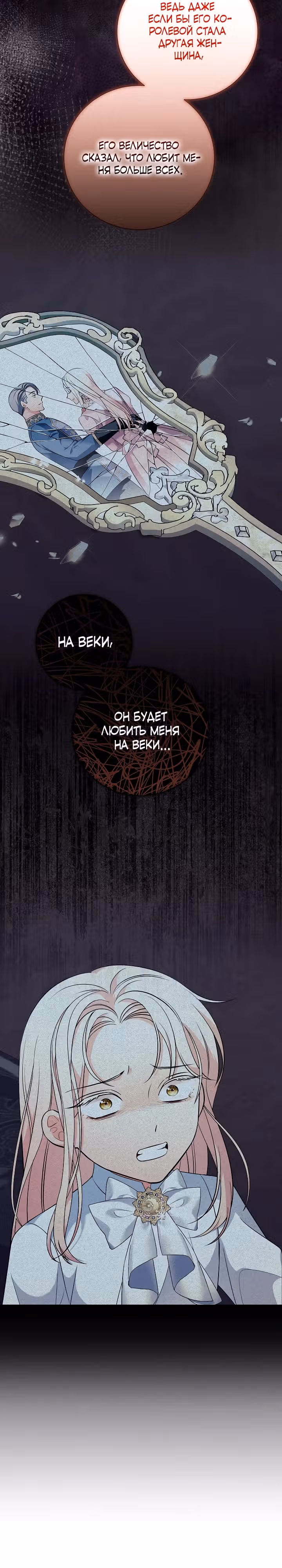 Дрянные горничные — Том 1 · Глава 22, страница 21