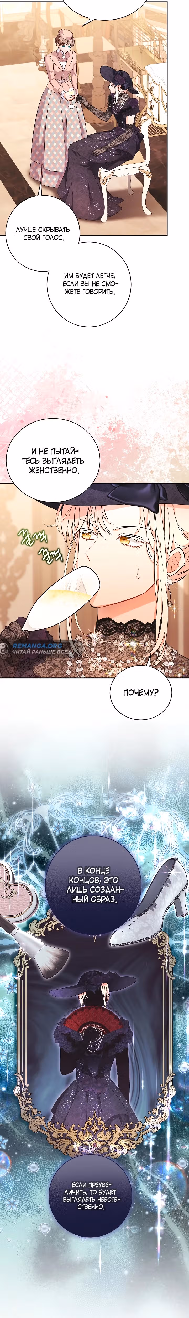Дрянные горничные — Том 1 · Глава 22, страница 6
