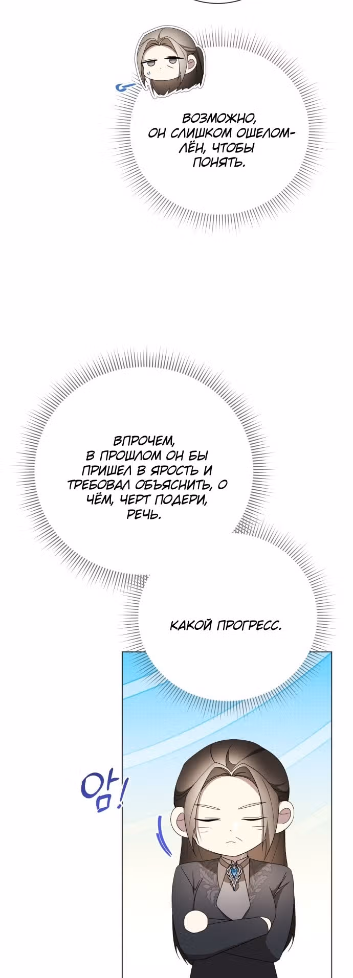 Были времена, когда я хотел, чтобы ты умерла — Том 1 · Глава 126, страница 15