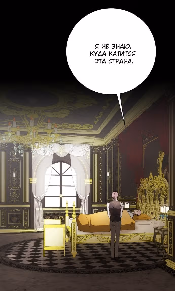 Были времена, когда я хотел, чтобы ты умерла — Том 1 · Глава 126, страница 21