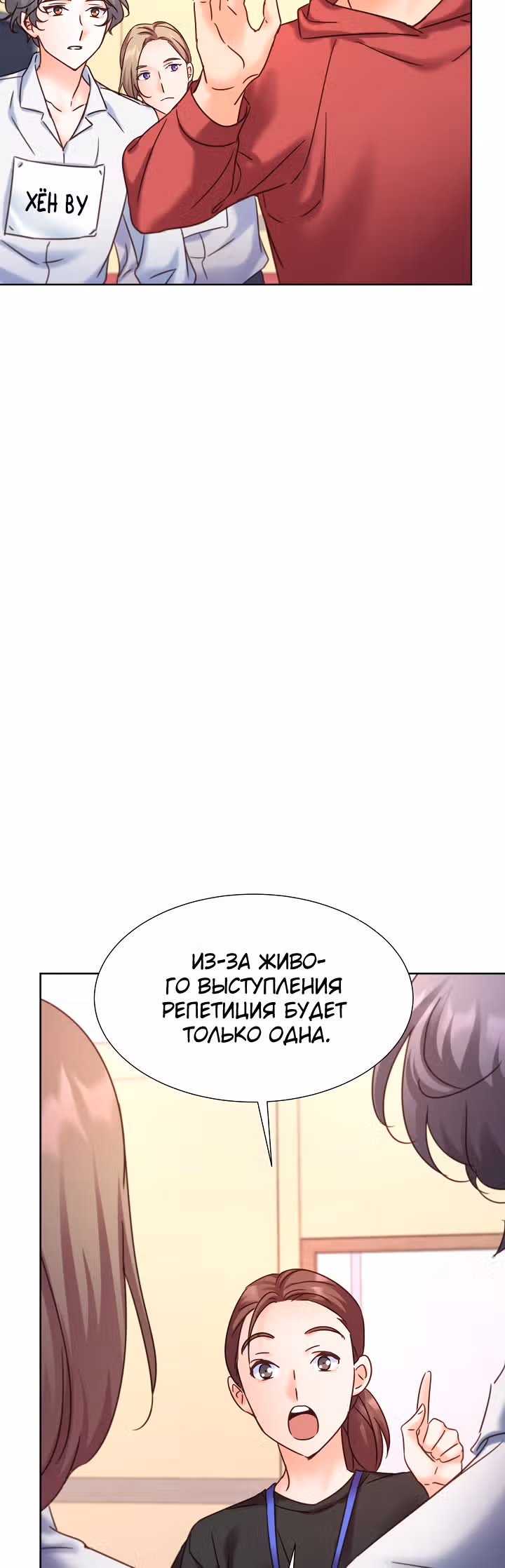Возвращение айдола — Том 2 · Глава 68, страница 17