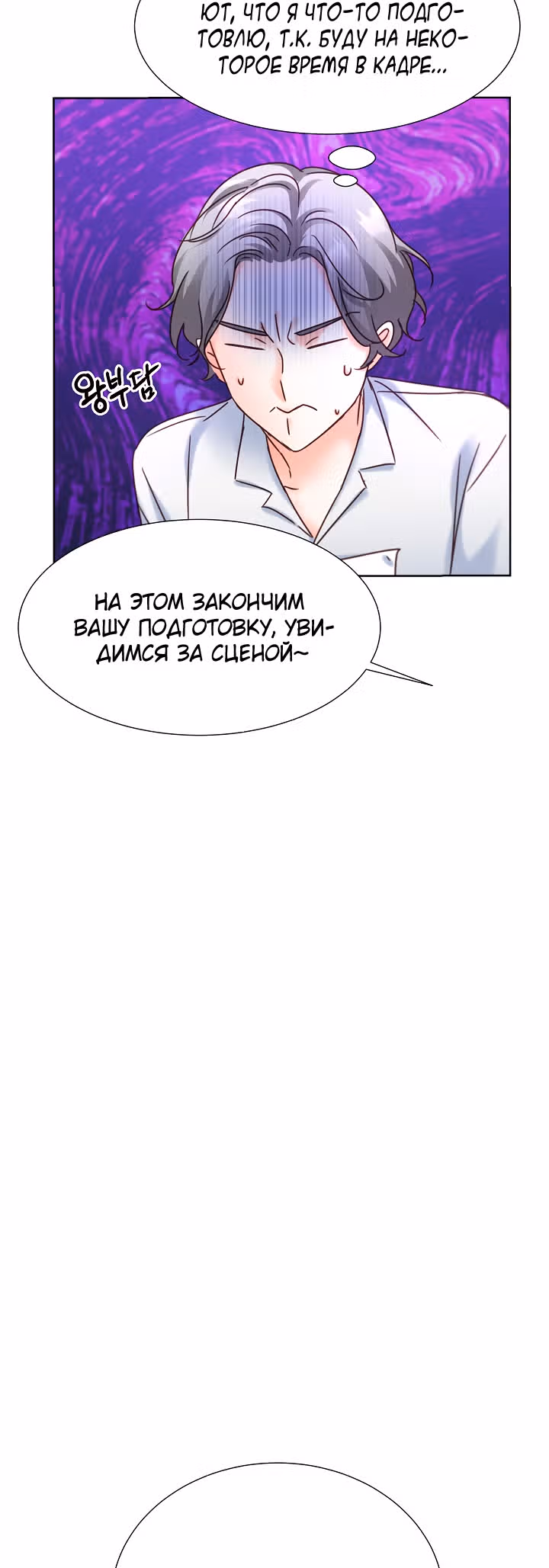 Возвращение айдола — Том 2 · Глава 68, страница 22