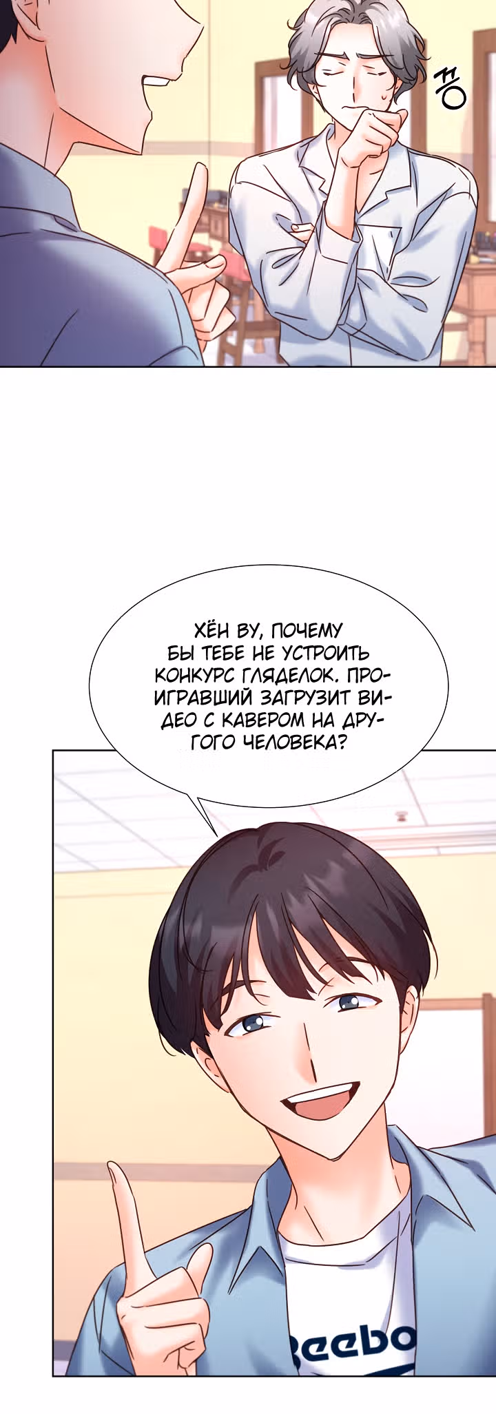 Возвращение айдола — Том 2 · Глава 68, страница 37