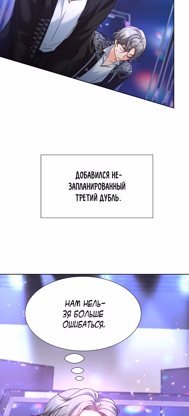 Возвращение айдола — Том 2 · Глава 68, страница 54