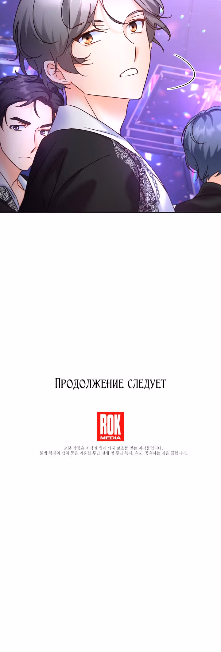 Возвращение айдола — Том 2 · Глава 68, страница 74