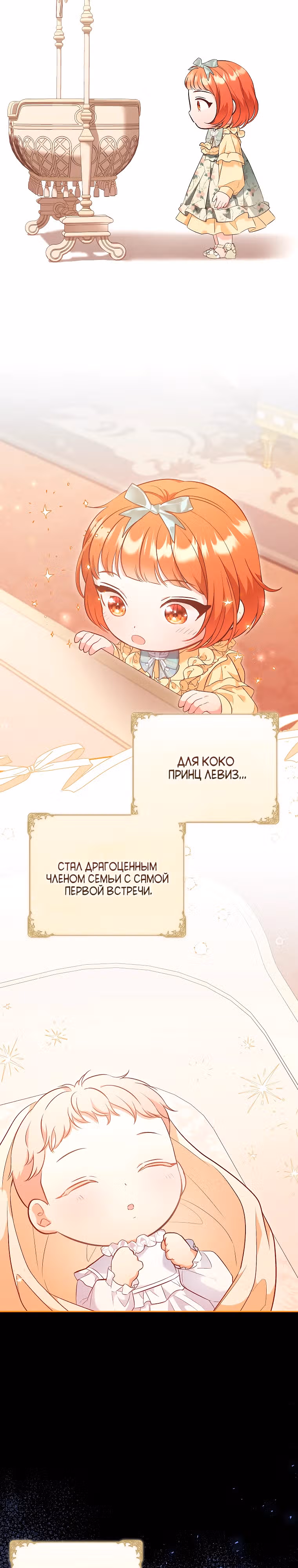 Дрянные горничные — Том 1 · Глава 23, страница 3