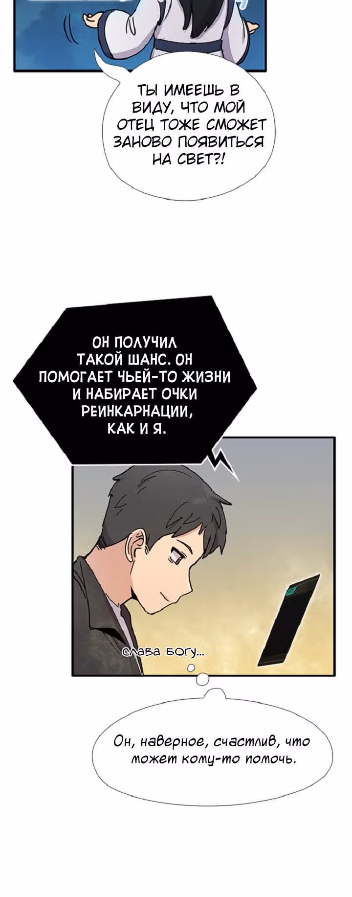 Система Всемогущего Солдата — Том 1 · Глава 23, страница 27