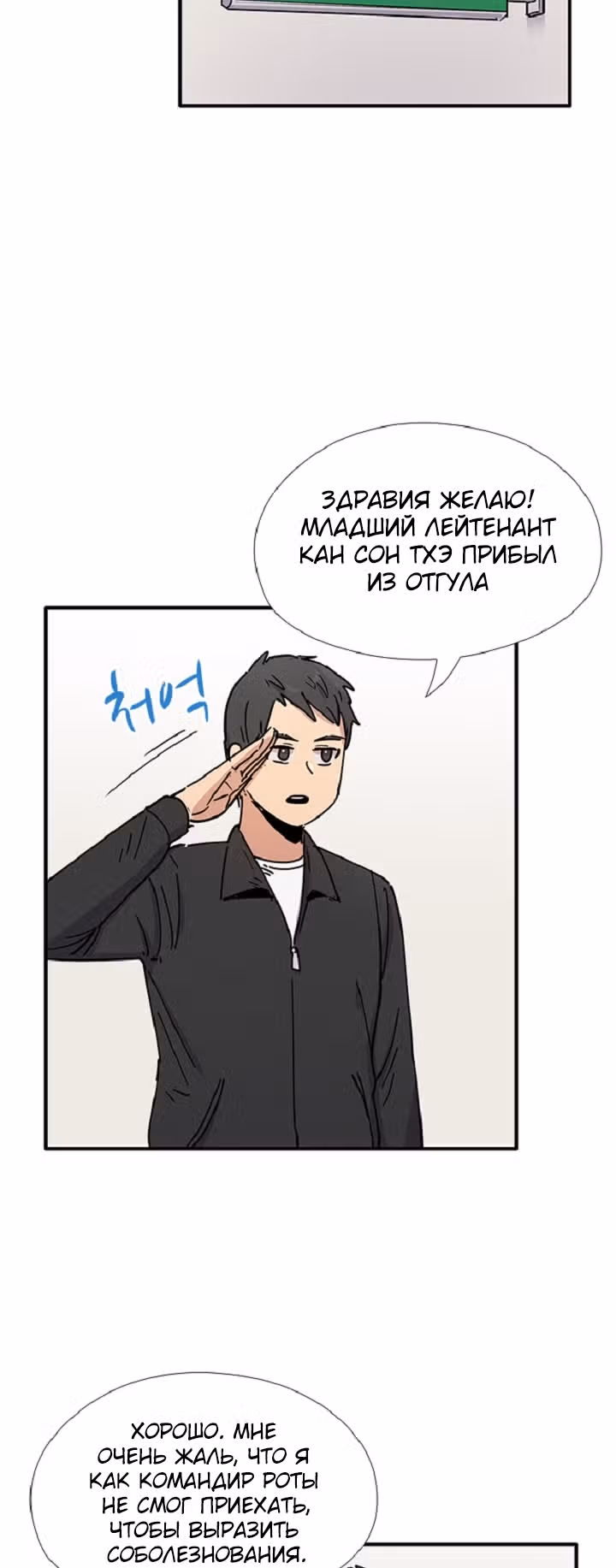 Система Всемогущего Солдата — Том 1 · Глава 23, страница 33