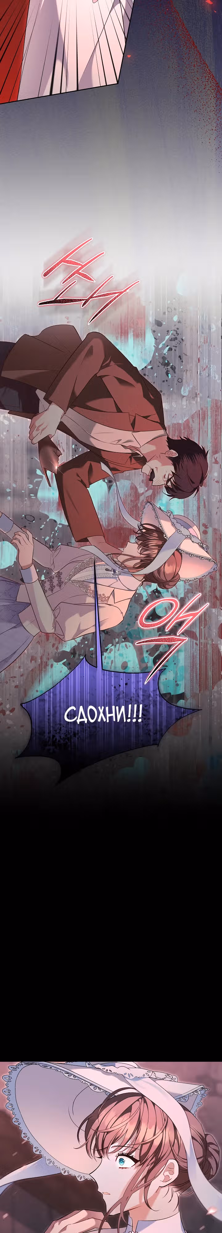 Дрянные горничные — Том 1 · Глава 24, страница 3