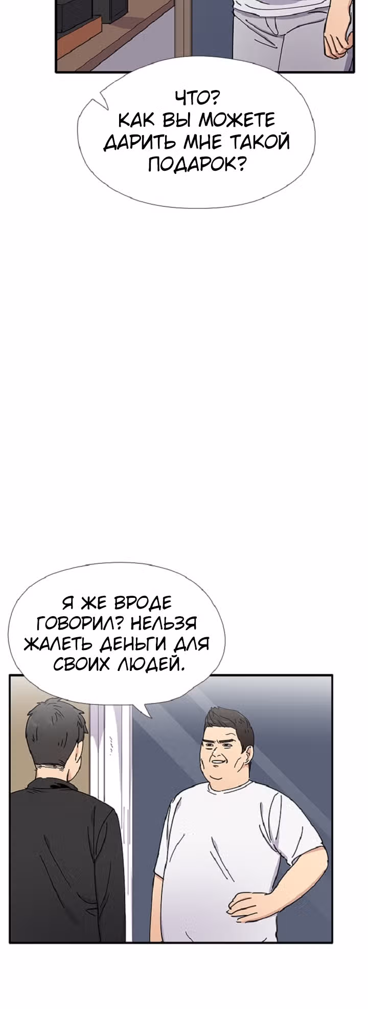 Система Всемогущего Солдата — Том 1 · Глава 24, страница 4