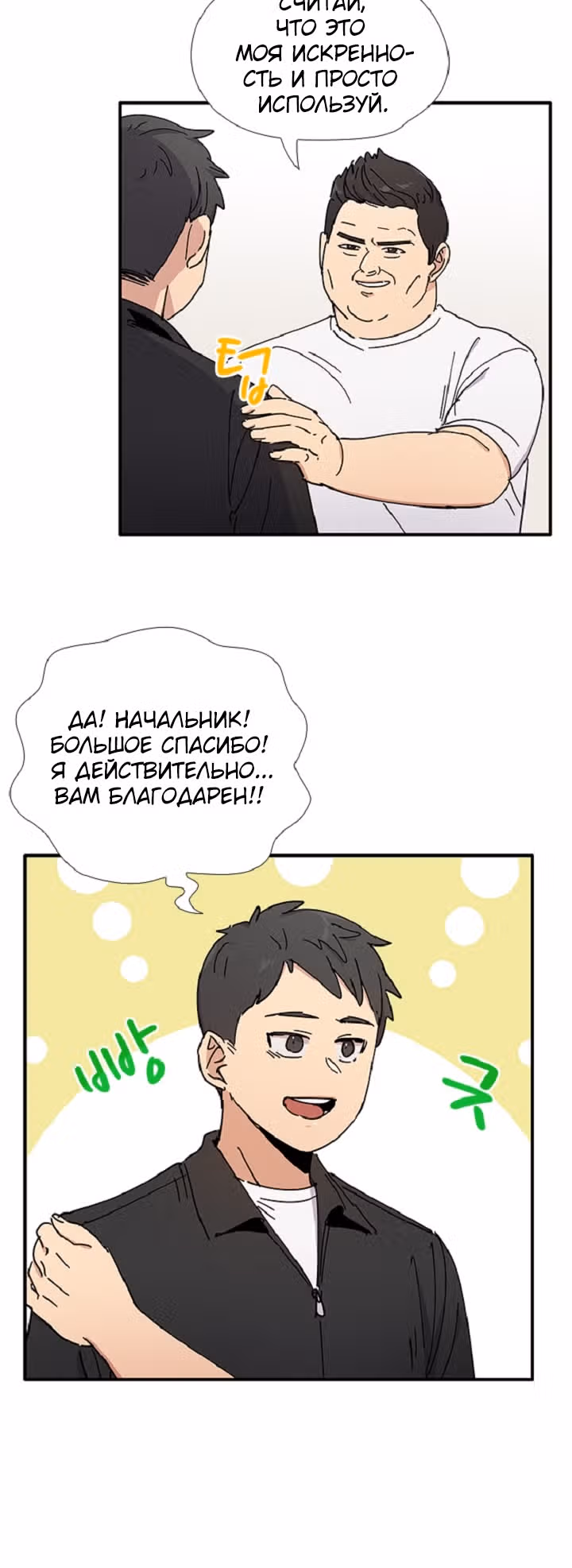 Система Всемогущего Солдата — Том 1 · Глава 24, страница 6