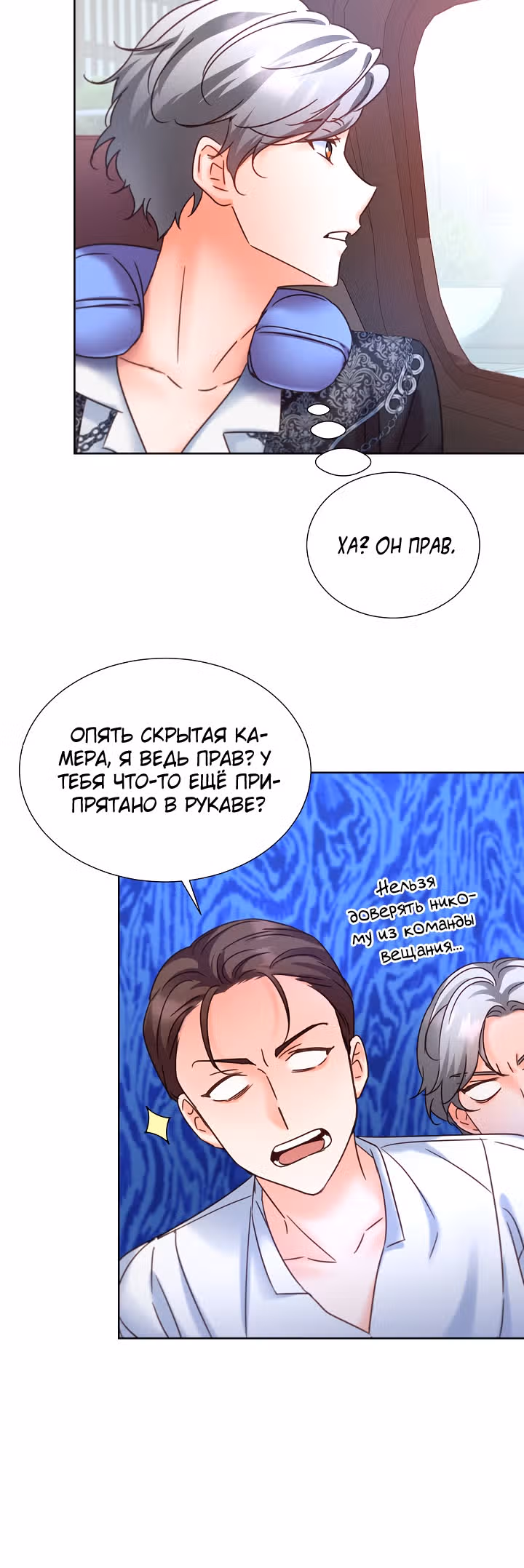 Возвращение айдола — Том 2 · Глава 69, страница 52