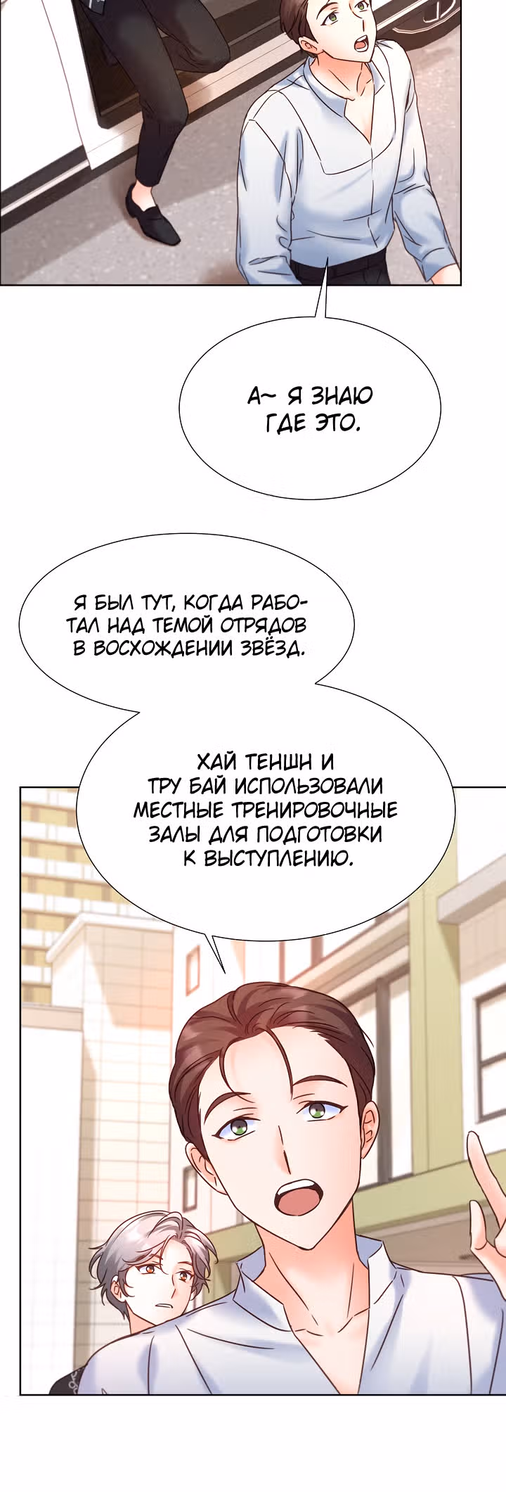 Возвращение айдола — Том 2 · Глава 69, страница 57