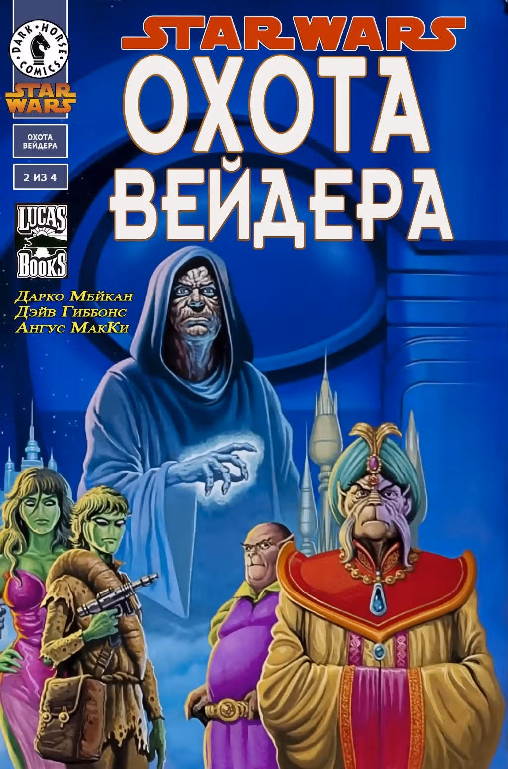 Звездные Войны Охота Вейдера — Том 1 · Глава 2, страница 1