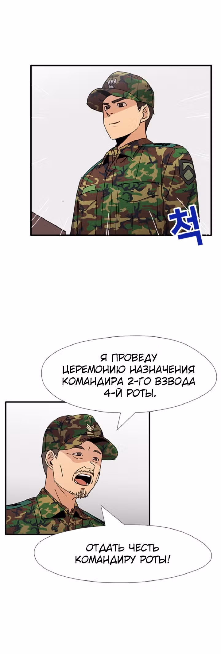 Система Всемогущего Солдата — Том 1 · Глава 25, страница 14