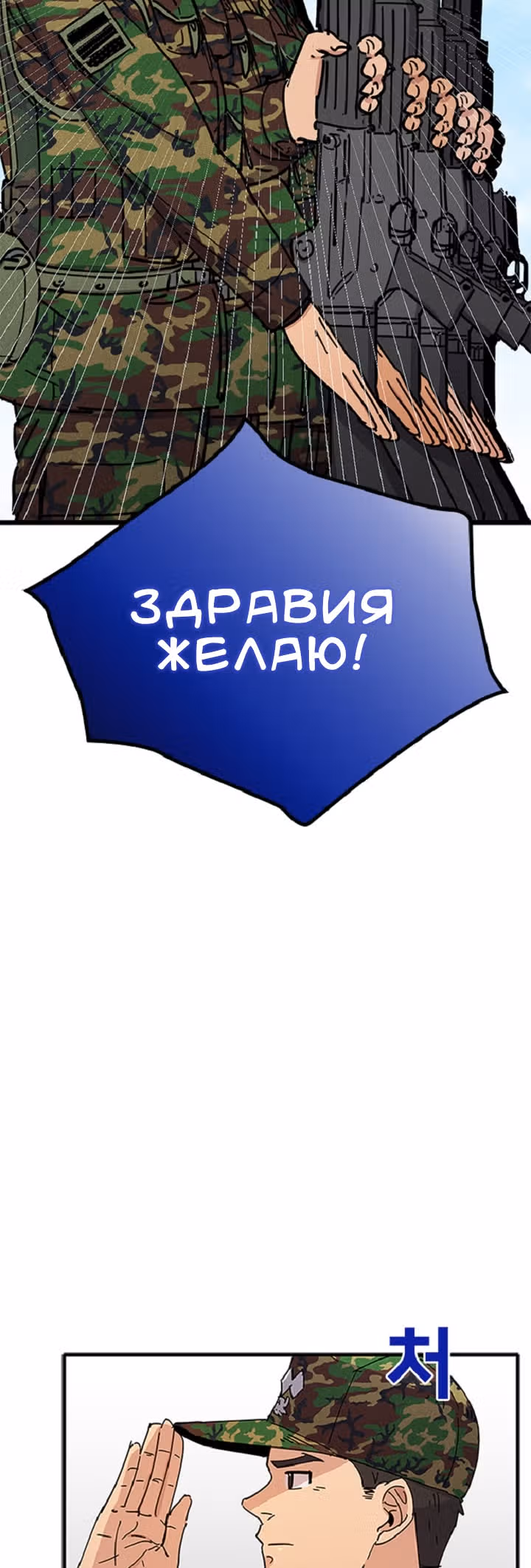 Система Всемогущего Солдата — Том 1 · Глава 25, страница 16