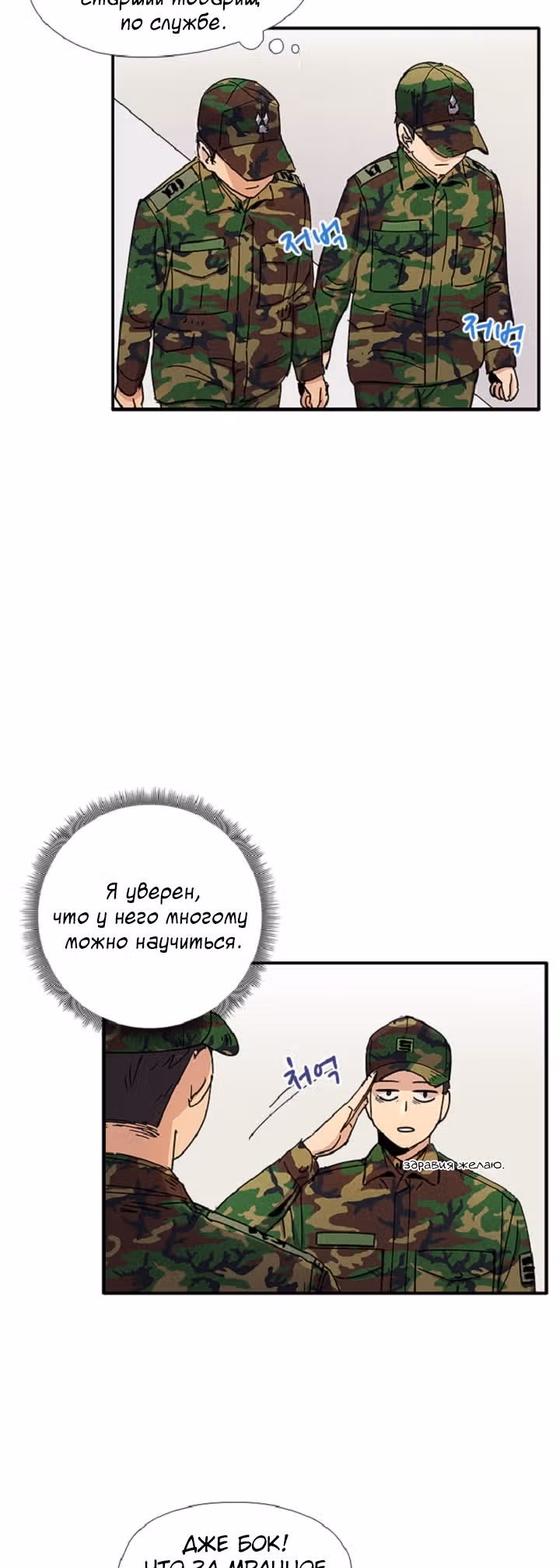 Система Всемогущего Солдата — Том 1 · Глава 25, страница 3