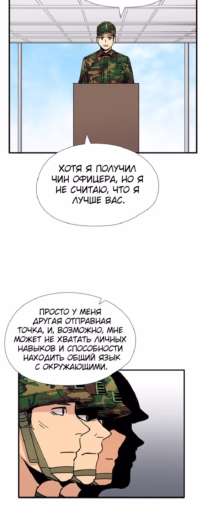 Система Всемогущего Солдата — Том 1 · Глава 25, страница 21