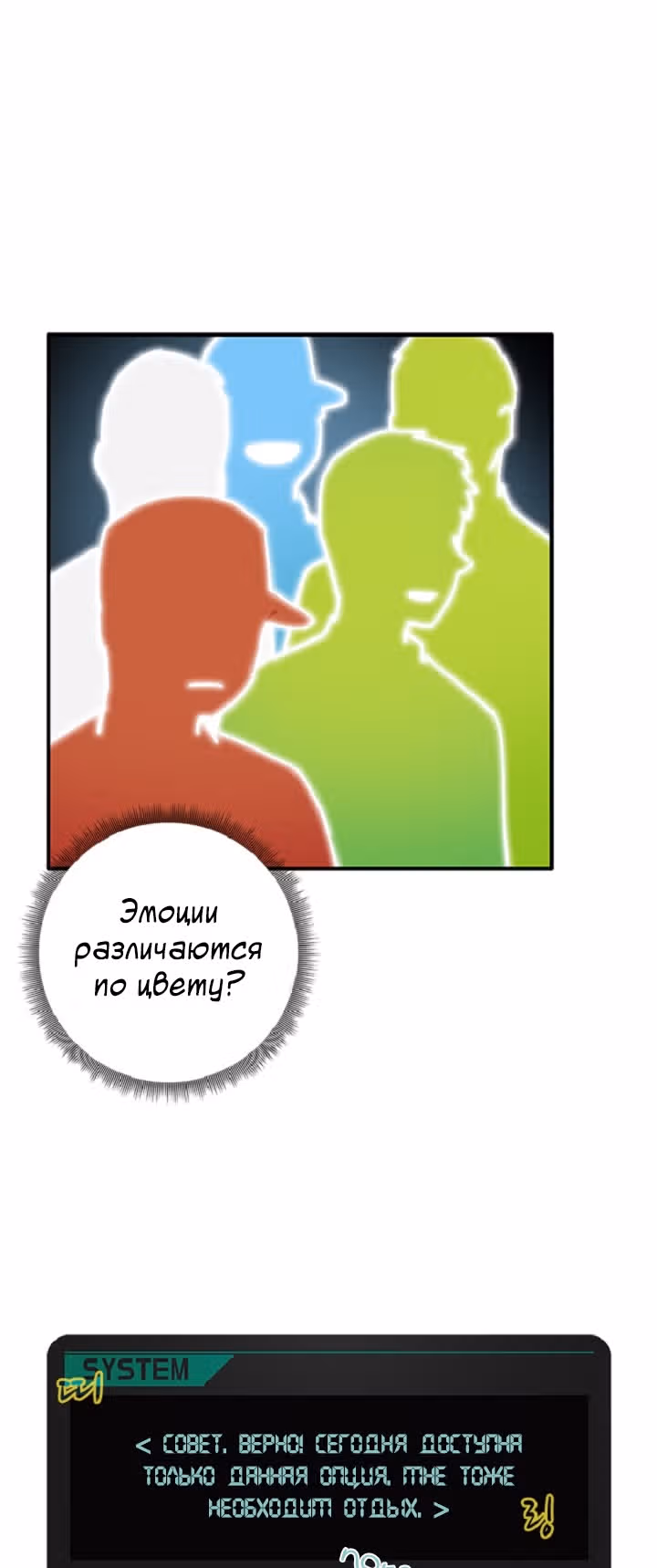 Система Всемогущего Солдата — Том 1 · Глава 25, страница 31