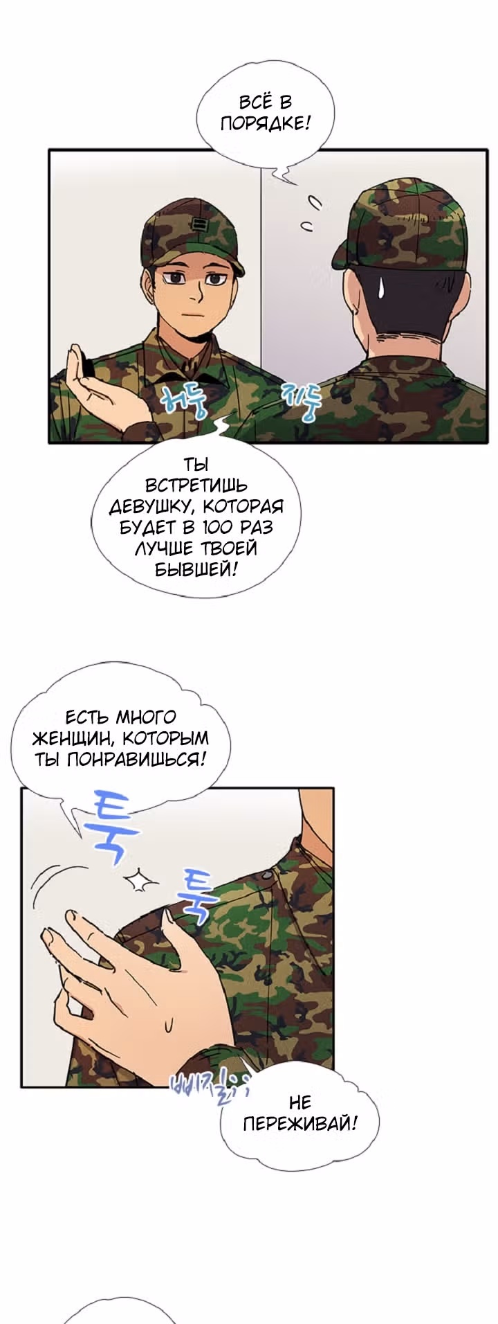 Система Всемогущего Солдата — Том 1 · Глава 25, страница 8