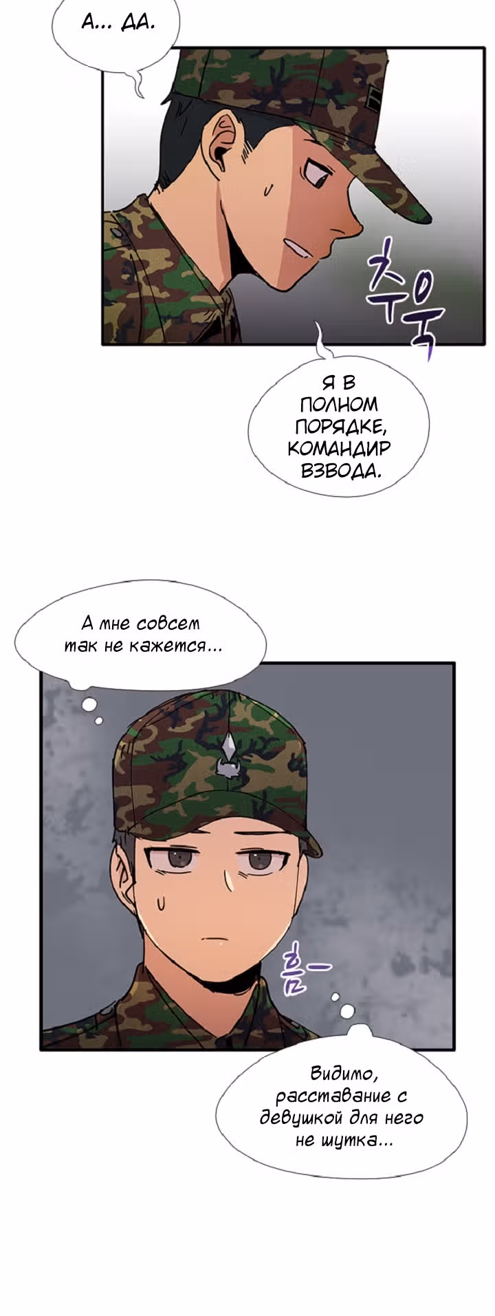 Система Всемогущего Солдата — Том 1 · Глава 25, страница 9