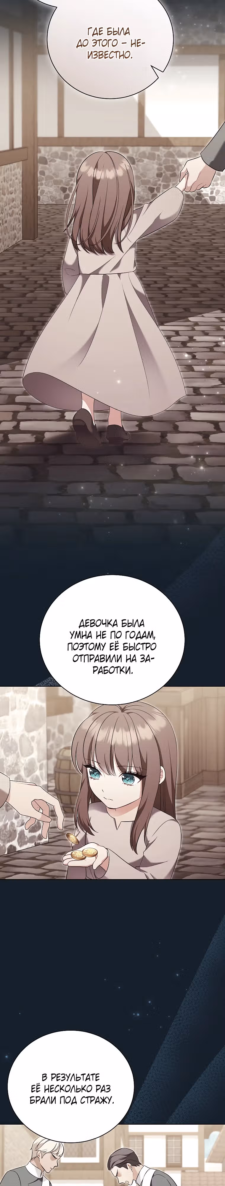 Дрянные горничные — Том 1 · Глава 25, страница 8