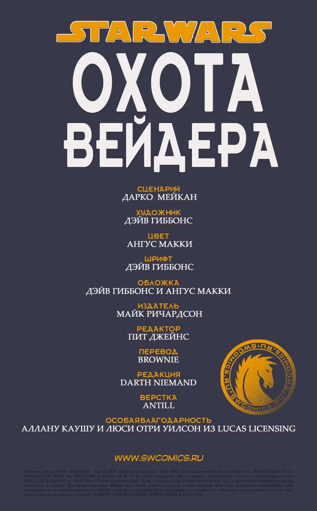 Звездные Войны Охота Вейдера — Том 1 · Глава 3, страница 2