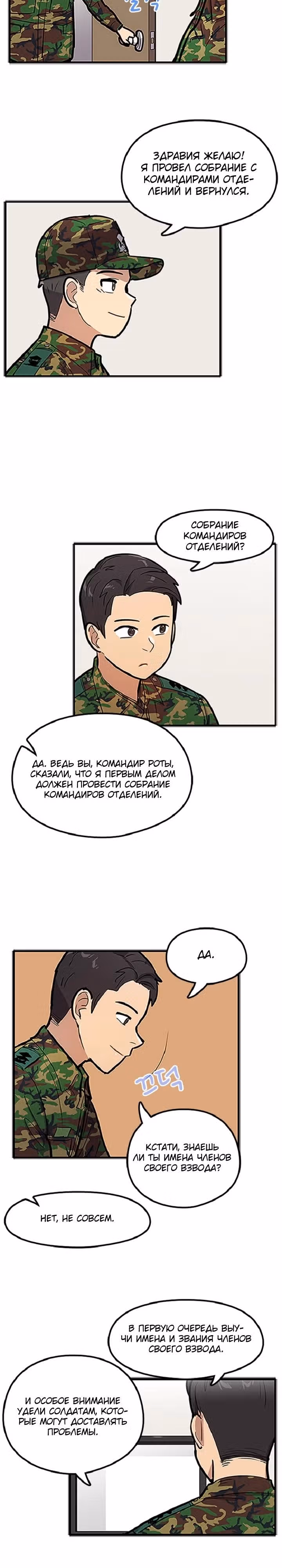 Система Всемогущего Солдата — Том 1 · Глава 26, страница 14