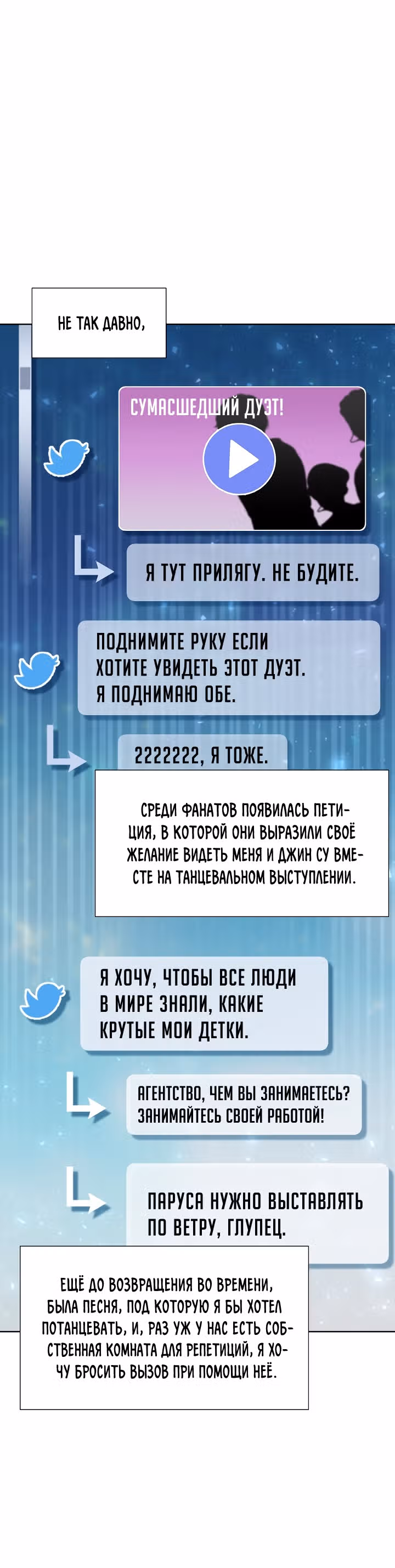 Возвращение айдола — Том 2 · Глава 70, страница 16