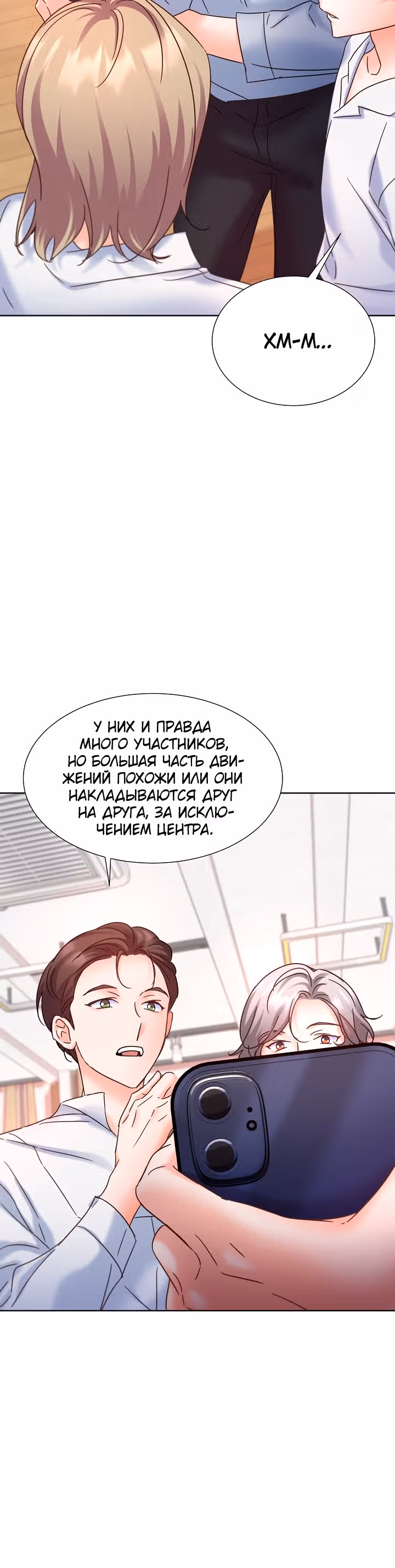 Возвращение айдола — Том 2 · Глава 70, страница 4