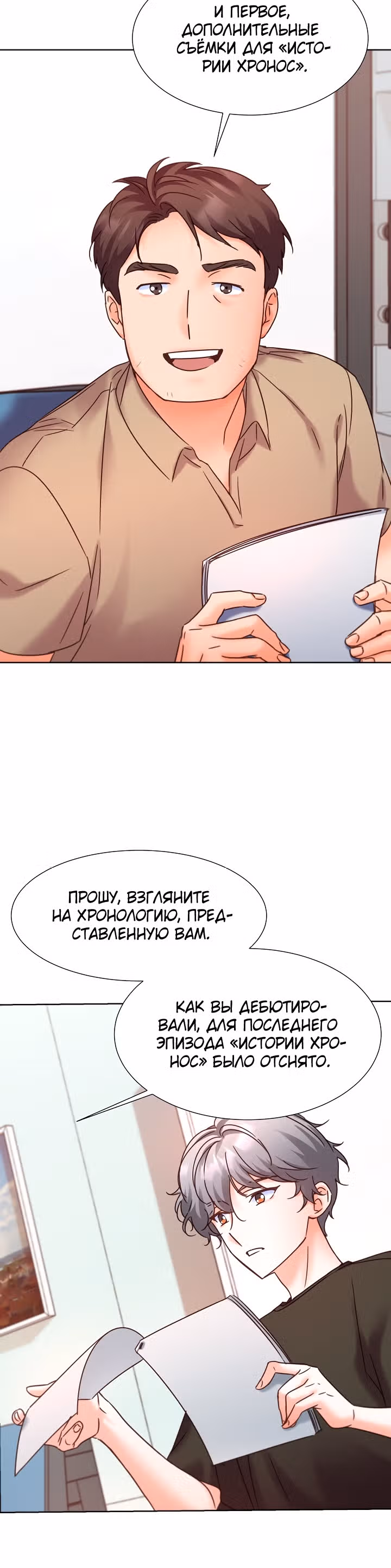 Возвращение айдола — Том 2 · Глава 70, страница 33