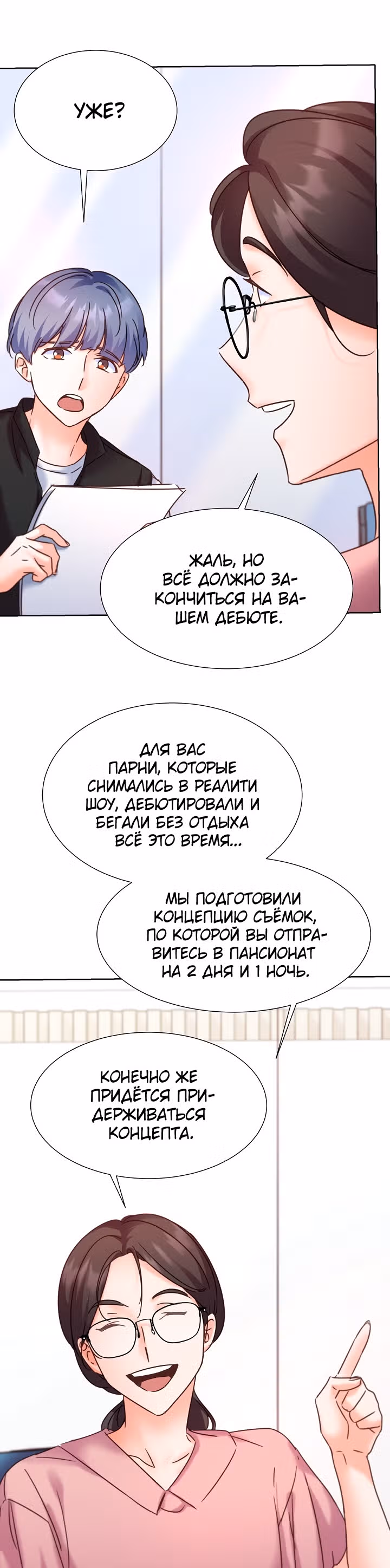 Возвращение айдола — Том 2 · Глава 70, страница 35