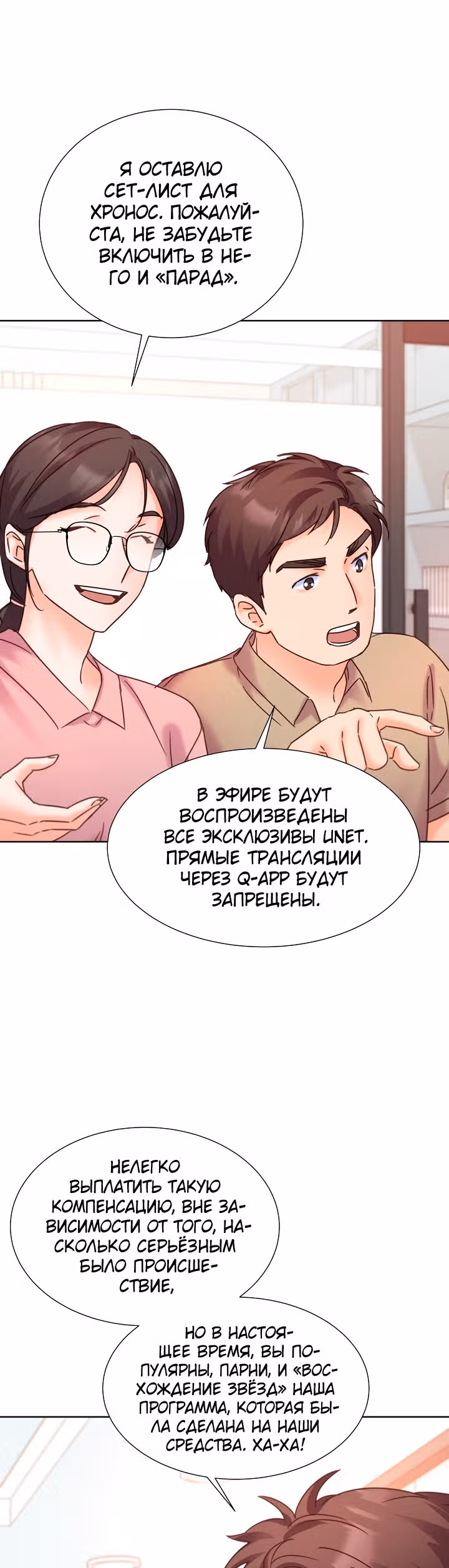 Возвращение айдола — Том 2 · Глава 70, страница 40
