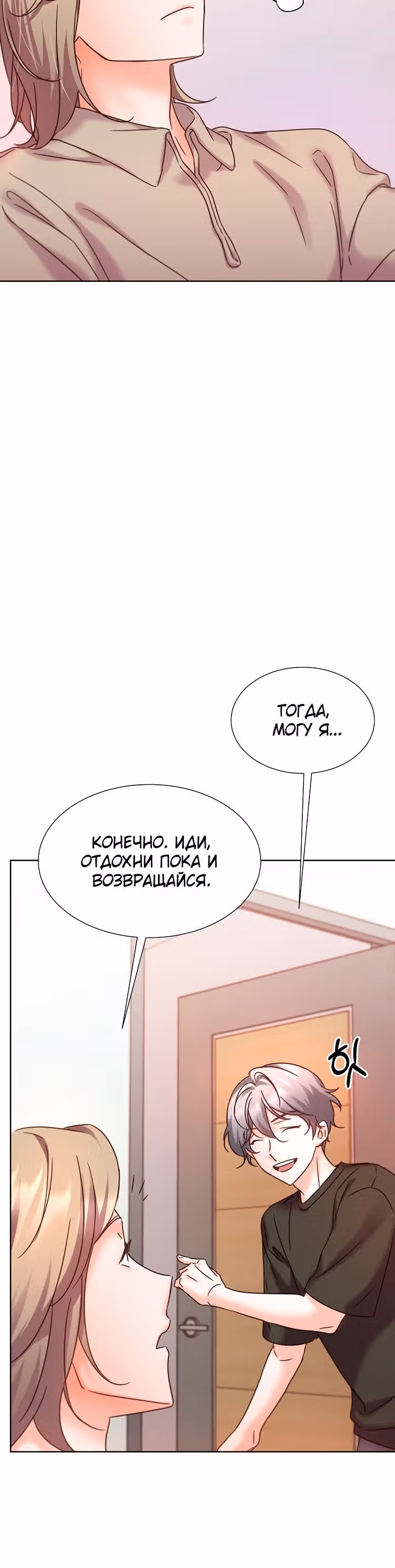 Возвращение айдола — Том 2 · Глава 70, страница 53