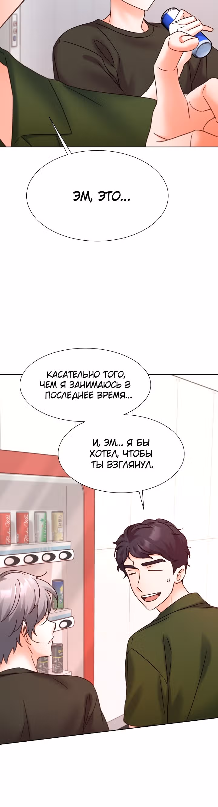 Возвращение айдола — Том 2 · Глава 70, страница 56