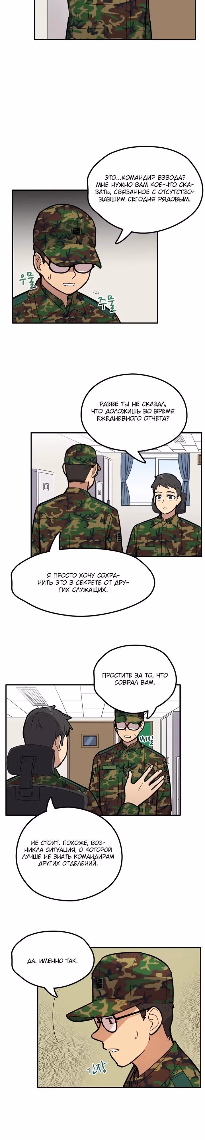 Система Всемогущего Солдата — Том 1 · Глава 27, страница 14