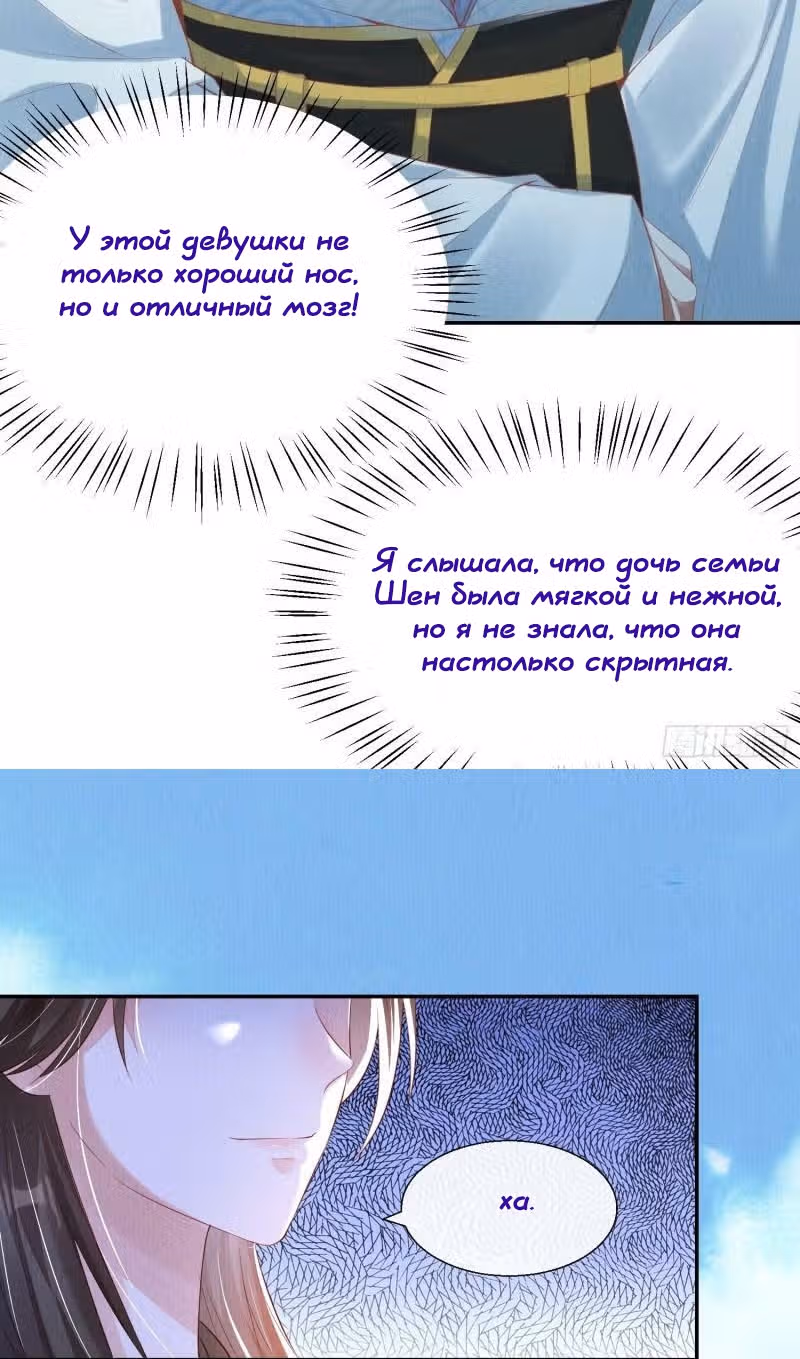 Я расцвету после гибели сотни цветов — Том 1 · Глава 4, страница 16