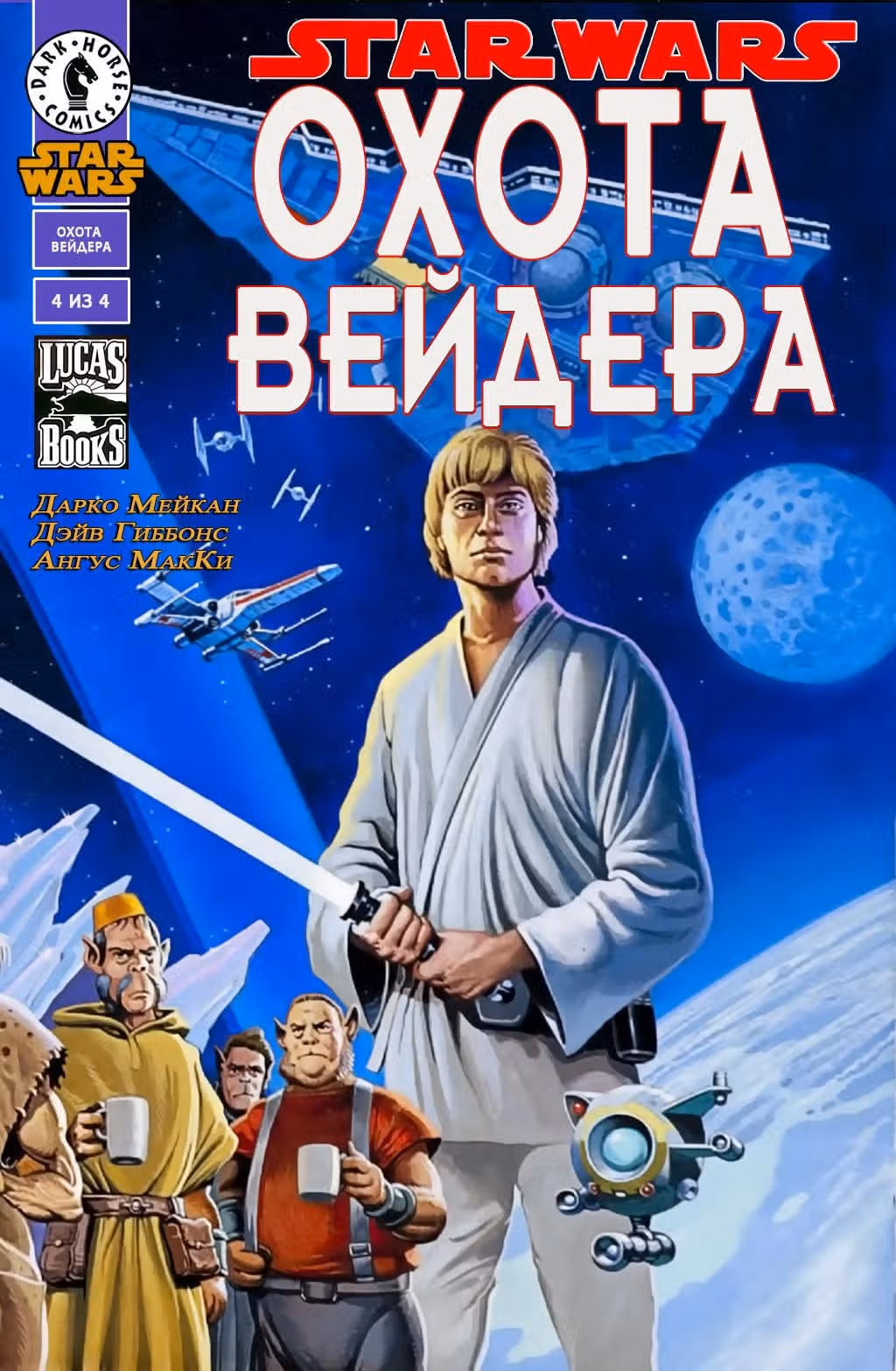 Звездные Войны Охота Вейдера — Том 1 · Глава 4, страница 1