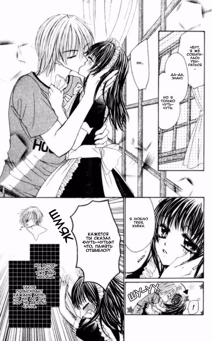 Особняк с красавчиками — Том 1 · Глава 6, страница 3