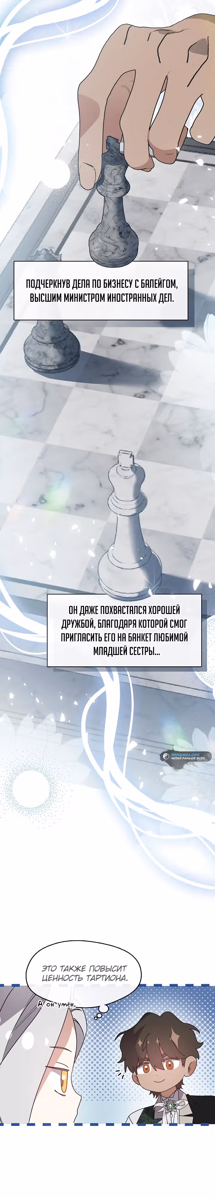 Дорогой, почему ты жалеешь об этом? — Том 1 · Глава 22, страница 21