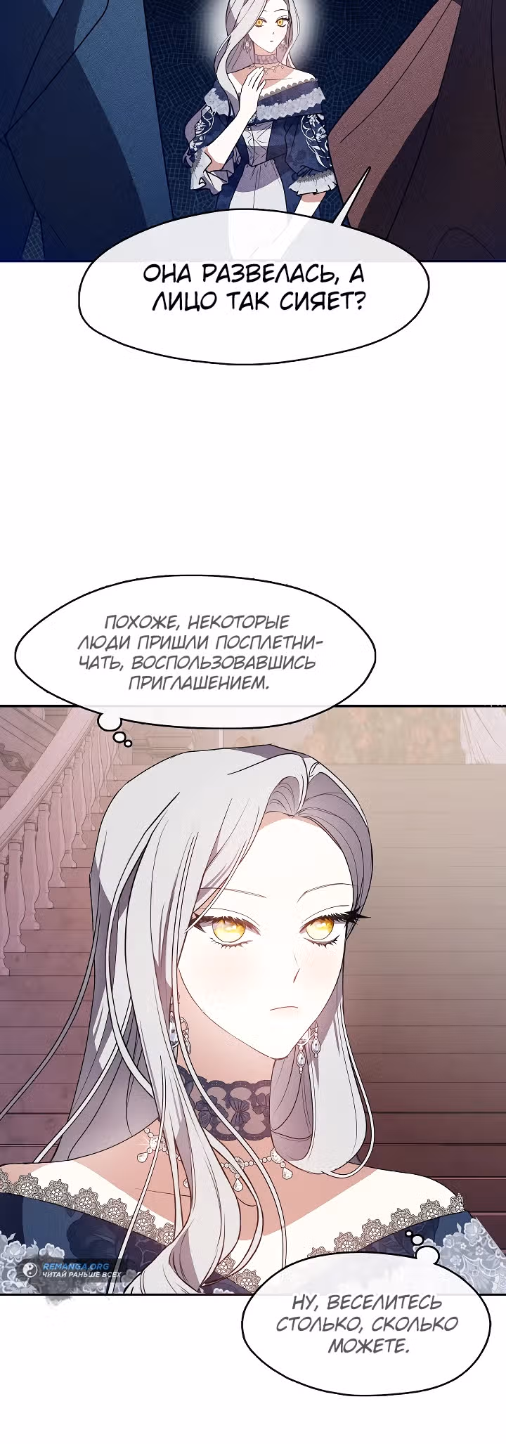 Дорогой, почему ты жалеешь об этом? — Том 1 · Глава 22, страница 4