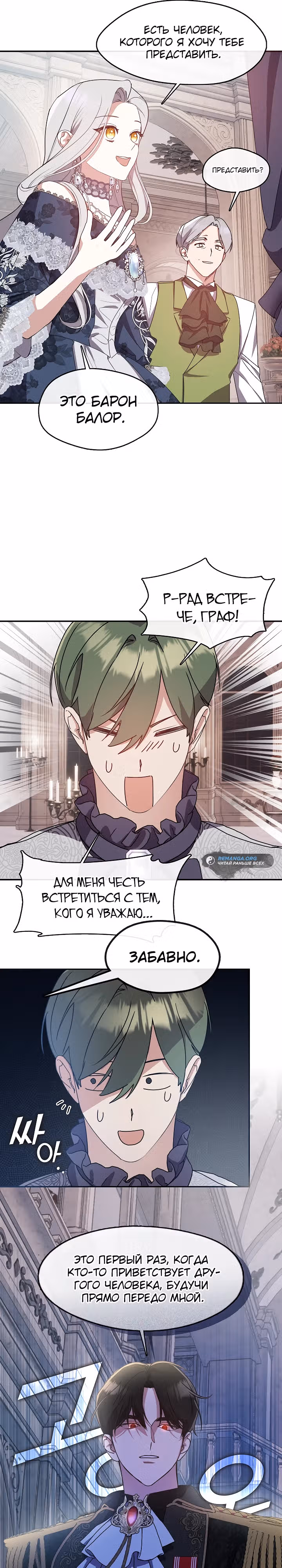 Дорогой, почему ты жалеешь об этом? — Том 1 · Глава 23, страница 16