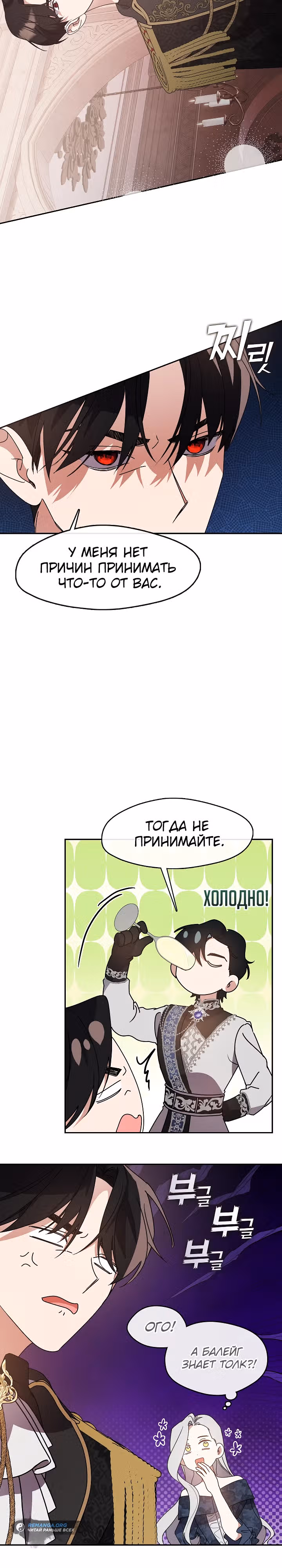 Дорогой, почему ты жалеешь об этом? — Том 1 · Глава 23, страница 21