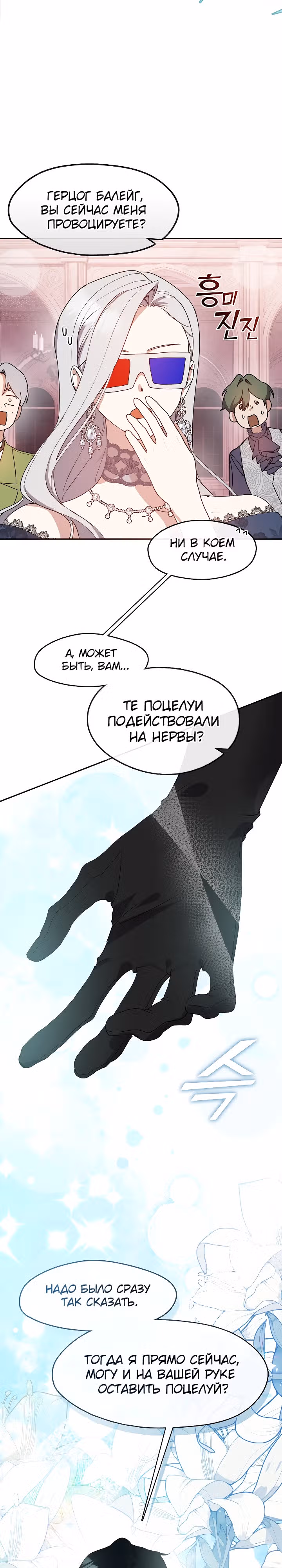 Дорогой, почему ты жалеешь об этом? — Том 1 · Глава 23, страница 25