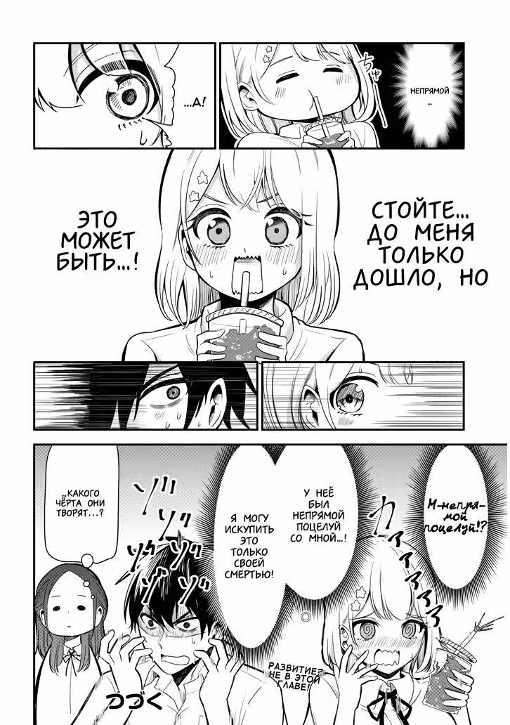 Нега-кун и Пози-чан — Том 1 · Глава 8, страница 10