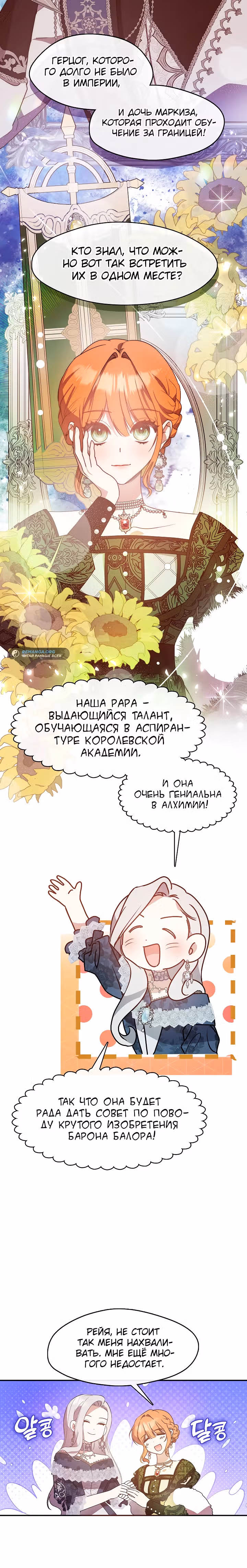 Дорогой, почему ты жалеешь об этом? — Том 1 · Глава 24, страница 13