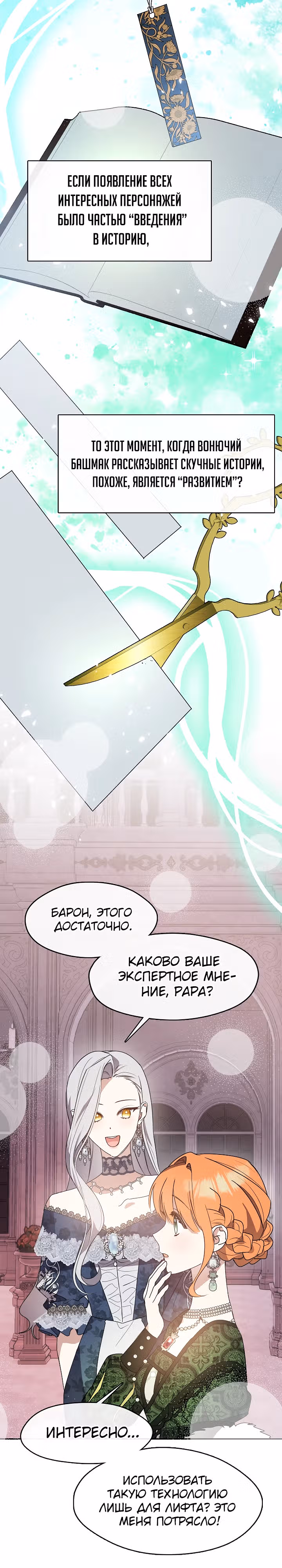 Дорогой, почему ты жалеешь об этом? — Том 1 · Глава 24, страница 16