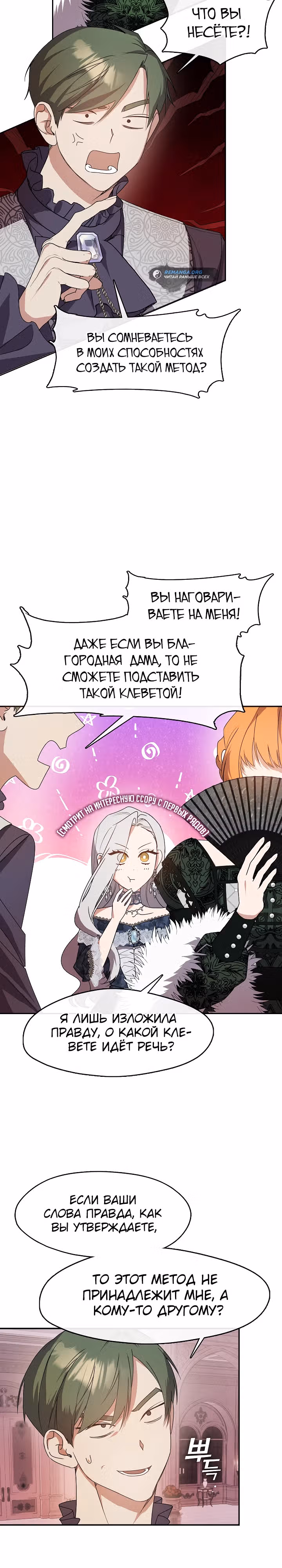 Дорогой, почему ты жалеешь об этом? — Том 1 · Глава 24, страница 24