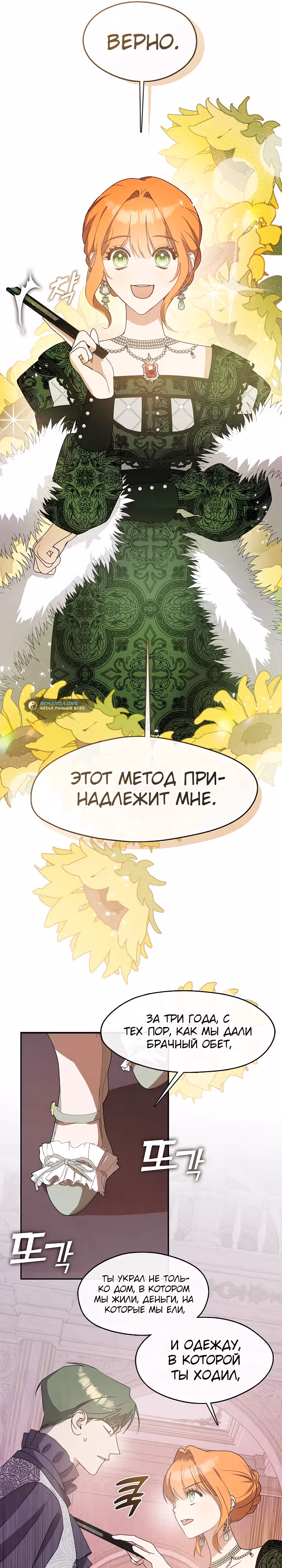 Дорогой, почему ты жалеешь об этом? — Том 1 · Глава 24, страница 26
